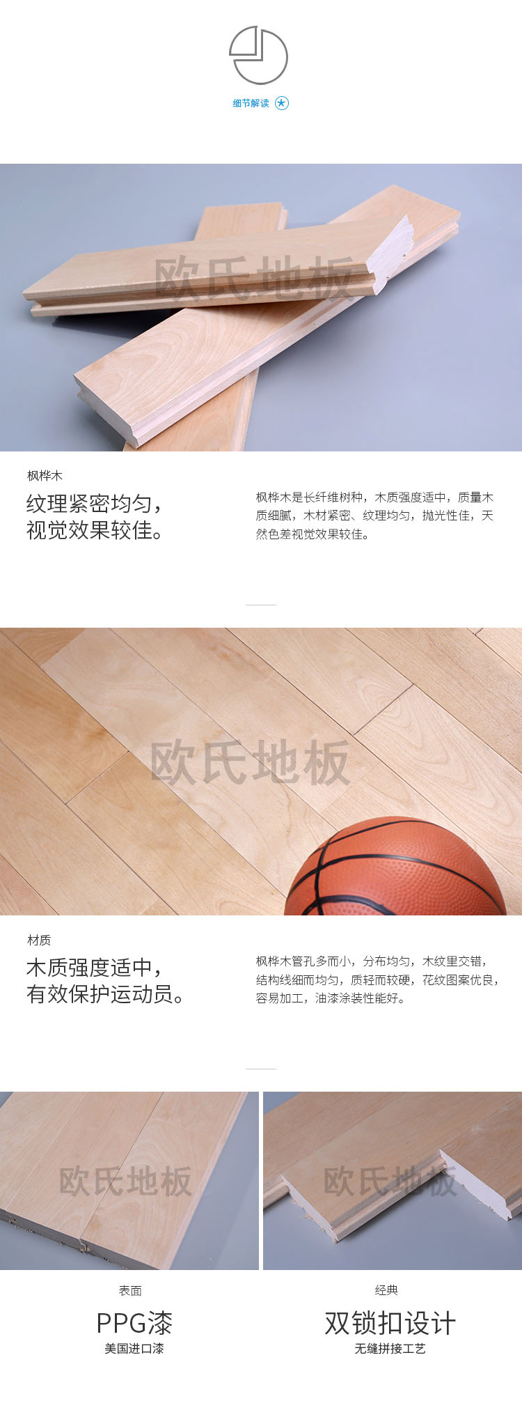 楓木一級(jí)體育木地板